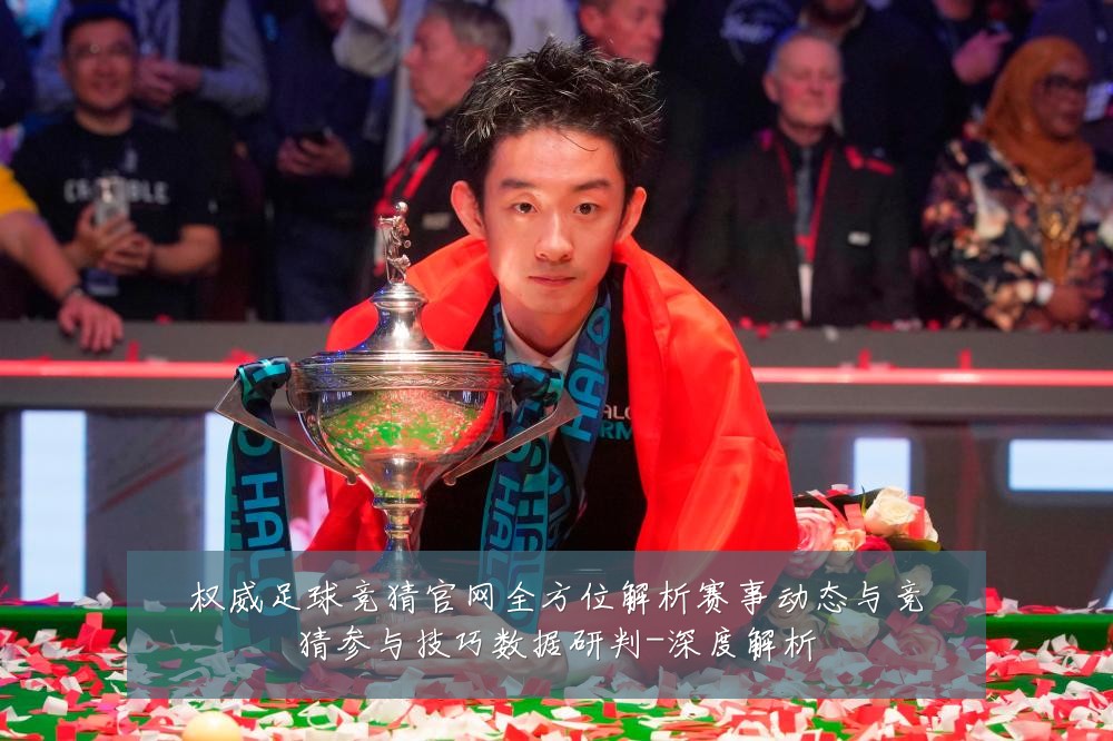 权威足球竞猜官网全方位解析赛事动态与竞猜参与技巧数据研判-深度解析
